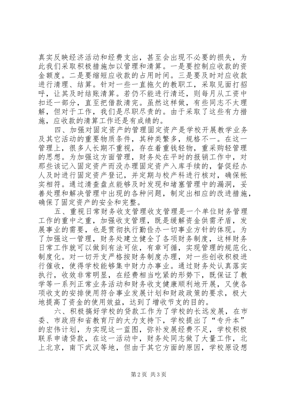 2024年财务处工作总结_第2页