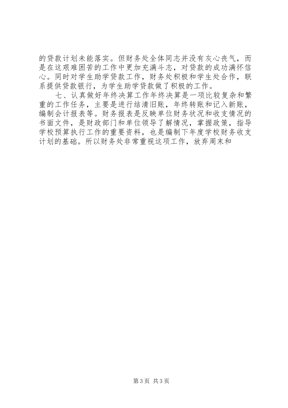 2024年财务处工作总结_第3页