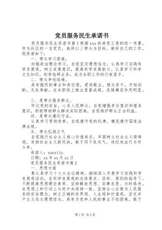 2024年党员服务民生承诺书