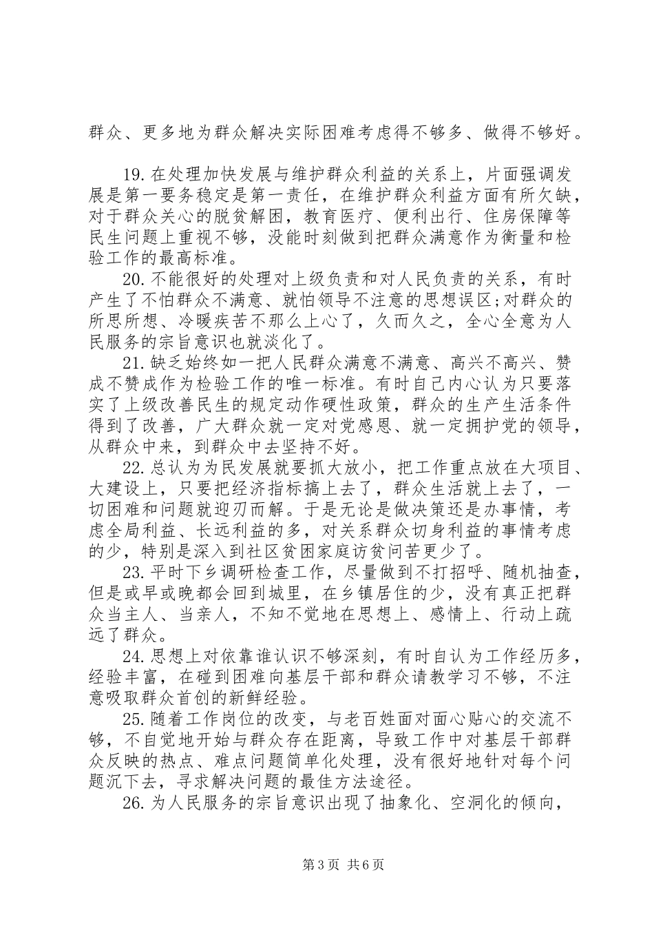 2024年党员服务群众方面存在的问题清单_第3页