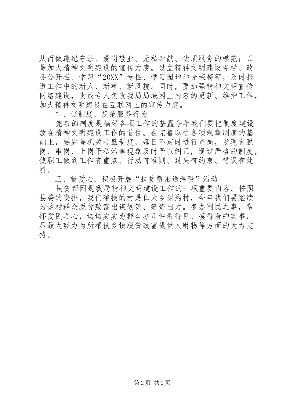 2024年财政局工作计划_第2页