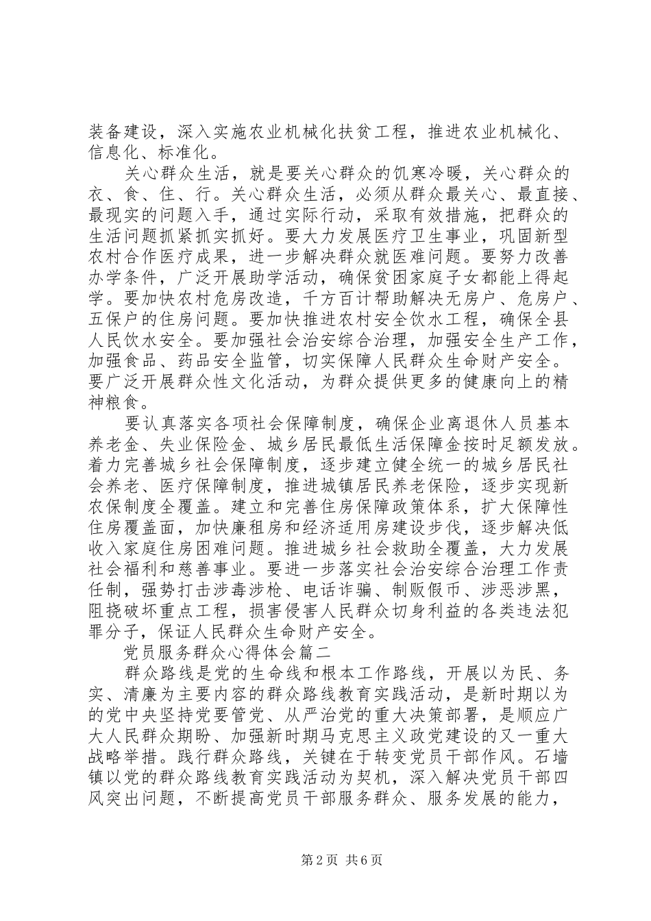 2024年党员服务群众心得体会_第2页