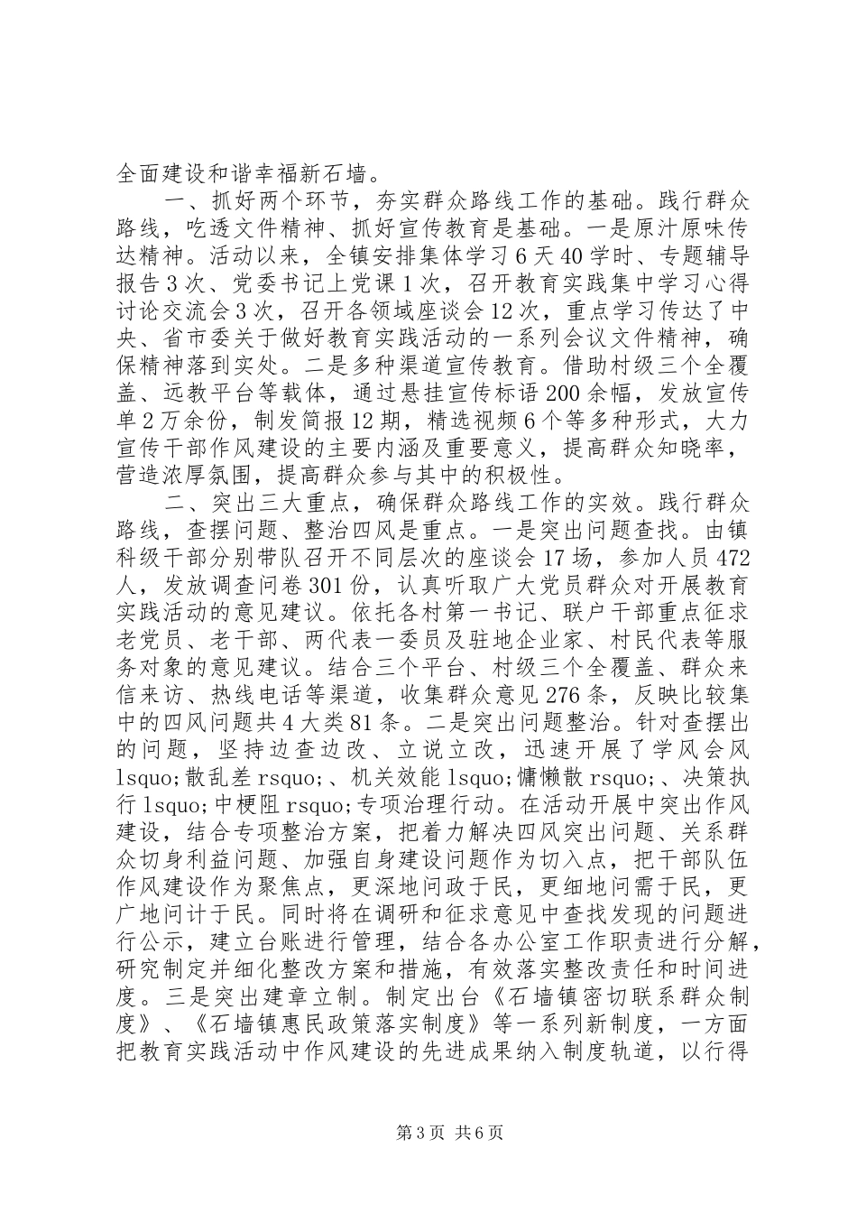 2024年党员服务群众心得体会_第3页