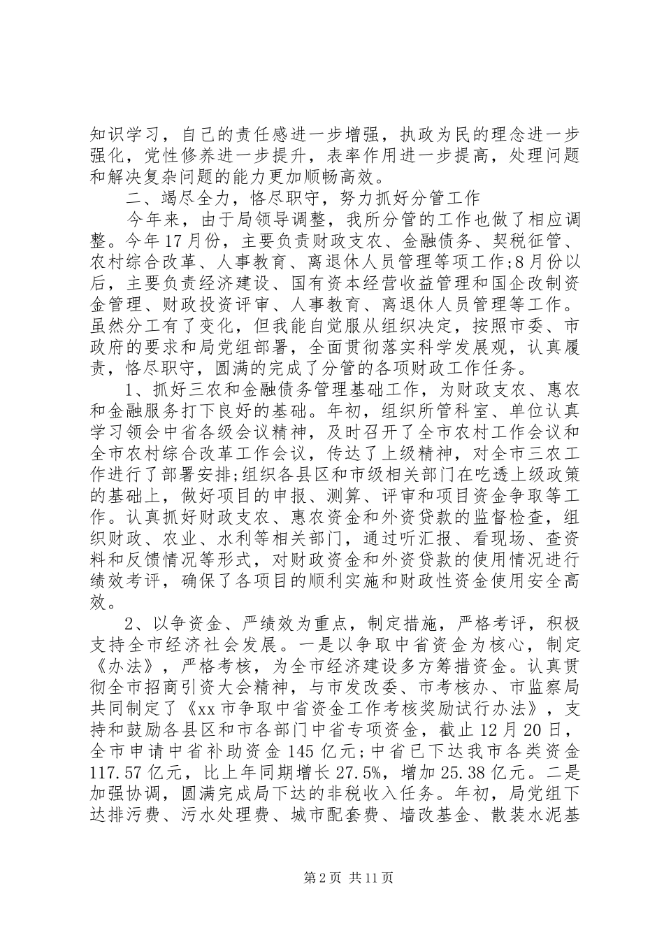 2024年财政局局长个人述职报告_第2页