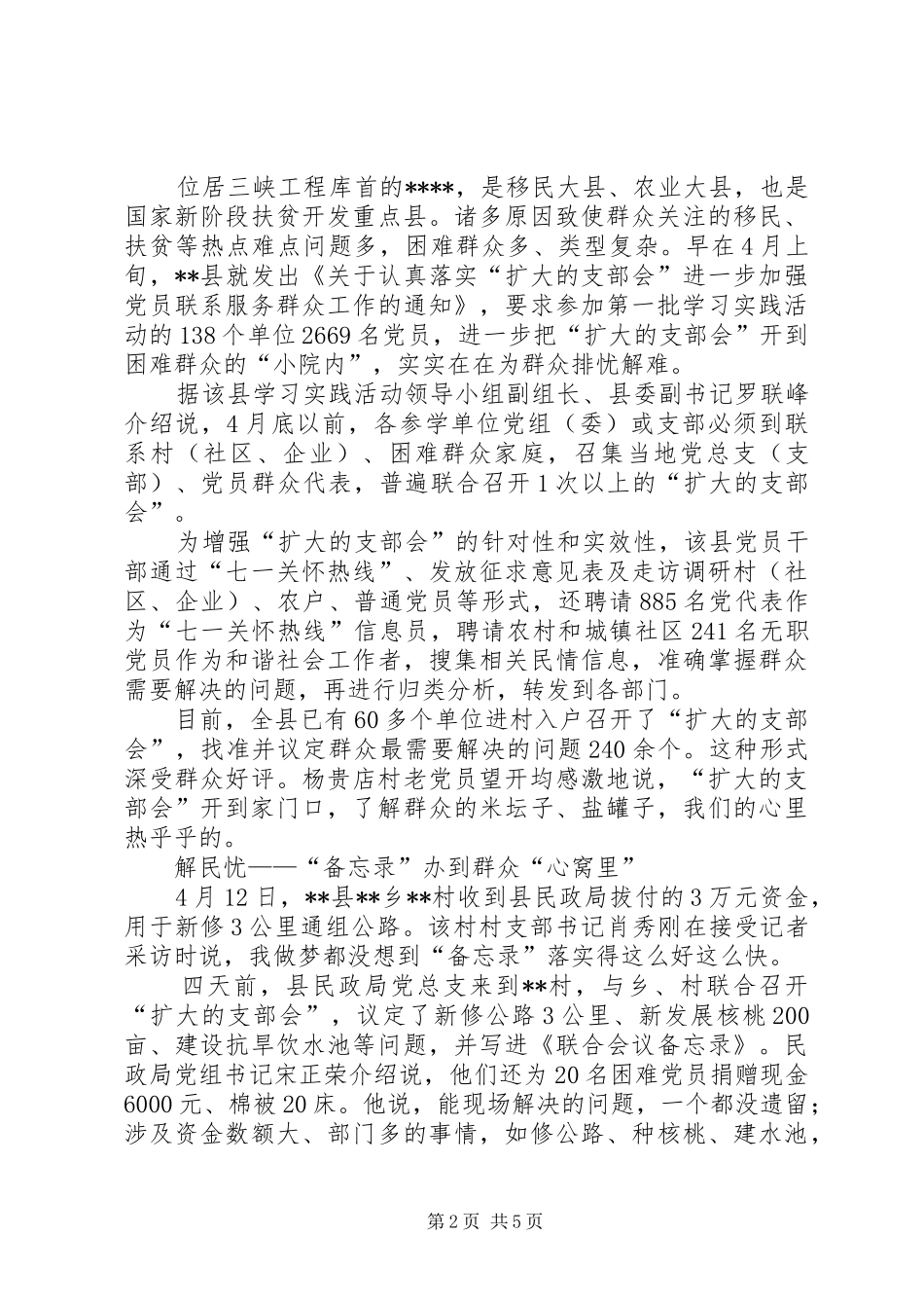 2024年党员服务群众新模式先进事迹材料_第2页