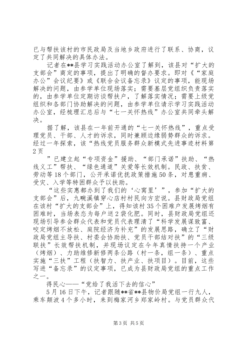 2024年党员服务群众新模式先进事迹材料_第3页