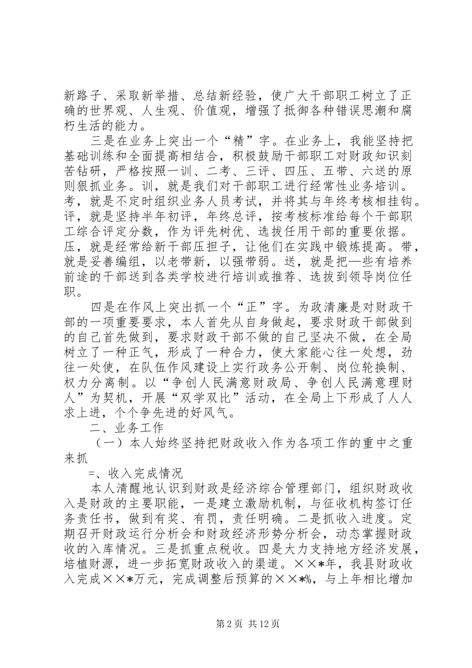 2024年财政局局长述职报告_第2页