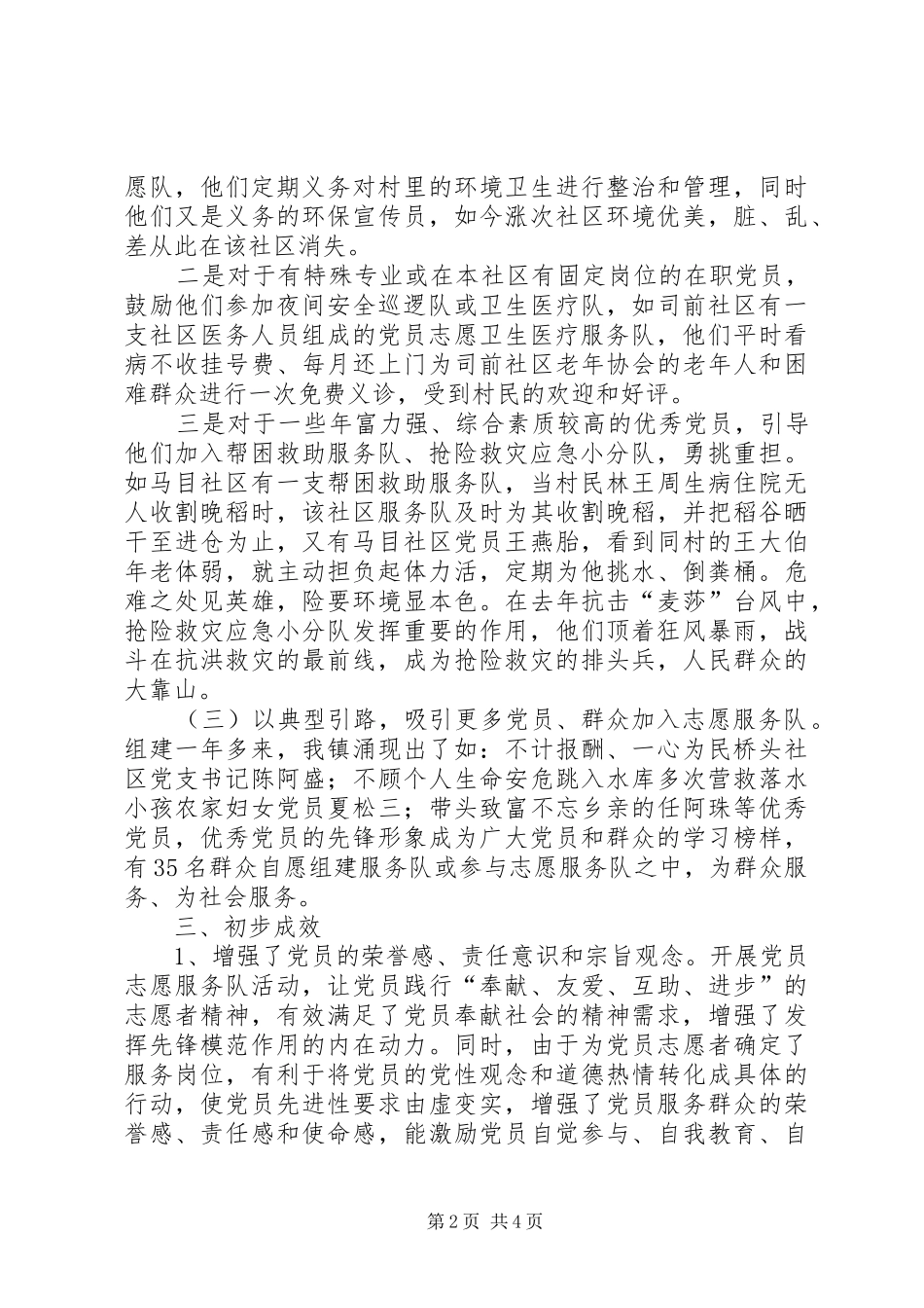 2024年党员服务社区工作思考_第2页