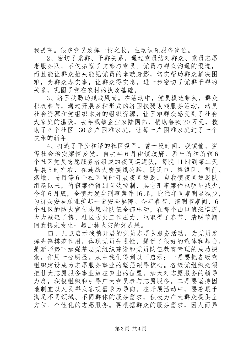 2024年党员服务社区工作思考_第3页