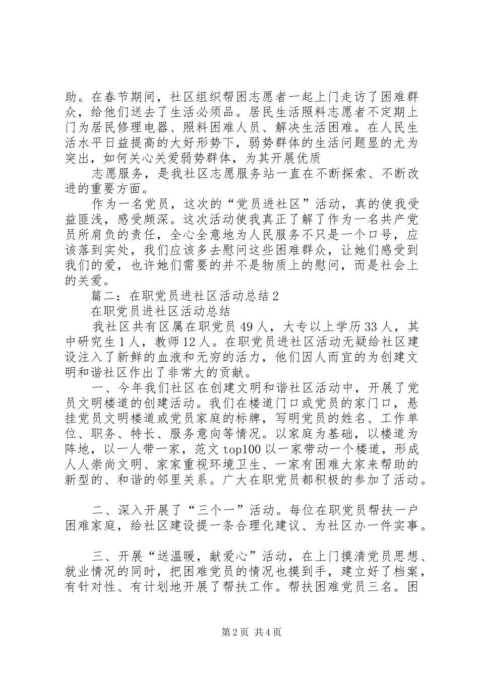 2024年党员服务社区活动总结_第2页