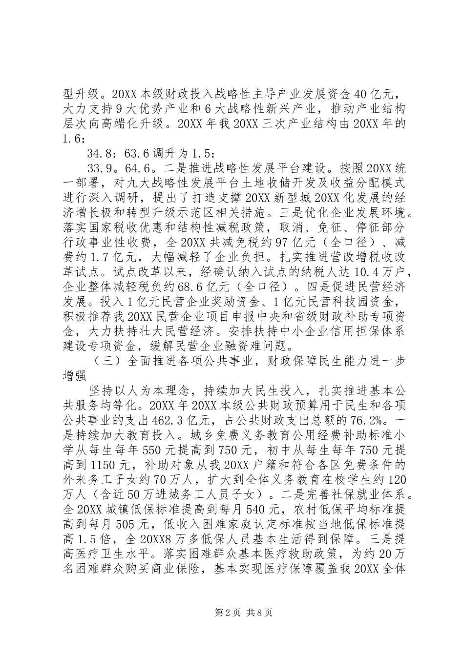 2024年财政局年终工作总结_第2页