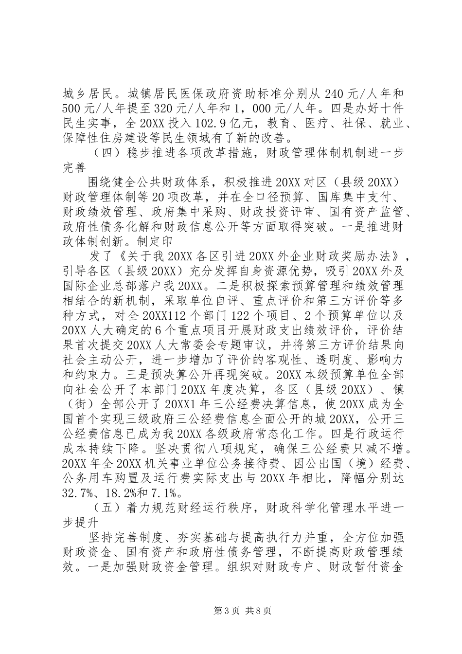 2024年财政局年终工作总结_第3页