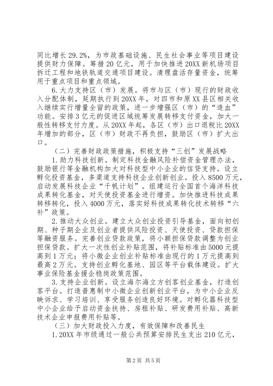 2024年财政局上半年工作总结_第2页