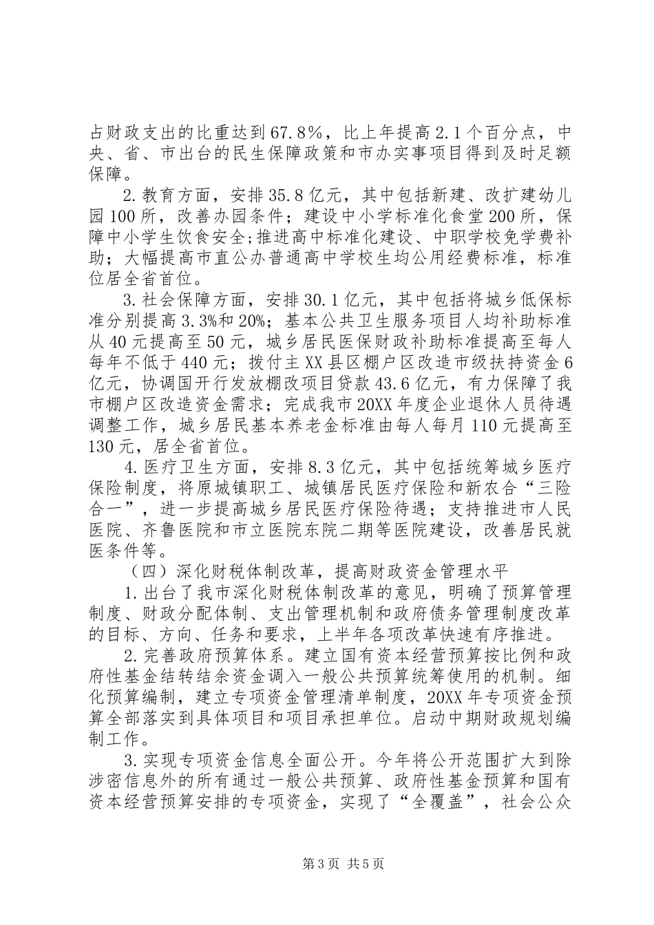 2024年财政局上半年工作总结_第3页