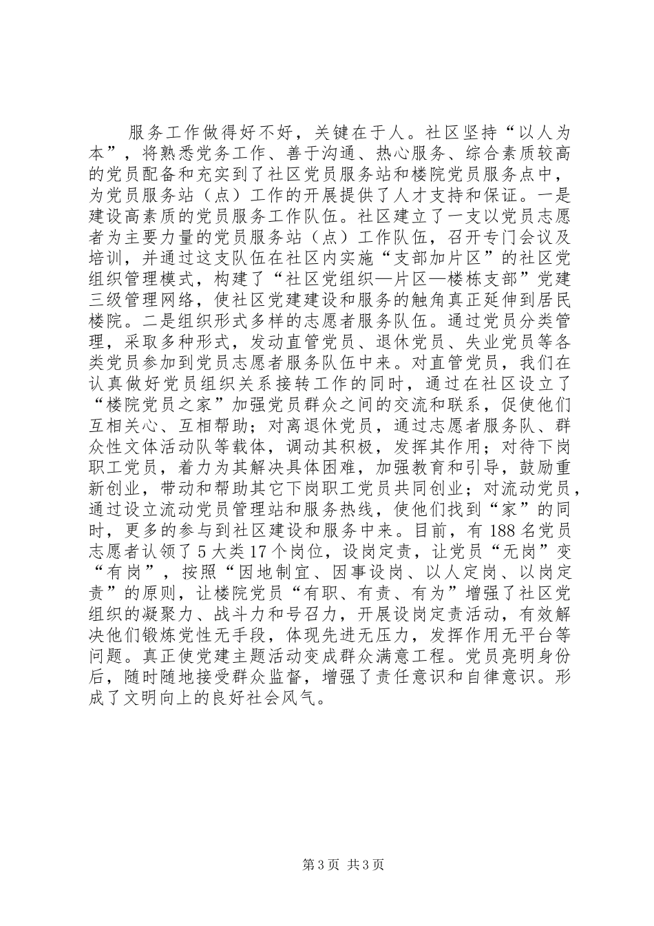 2024年党员服务站的实践探索_第3页