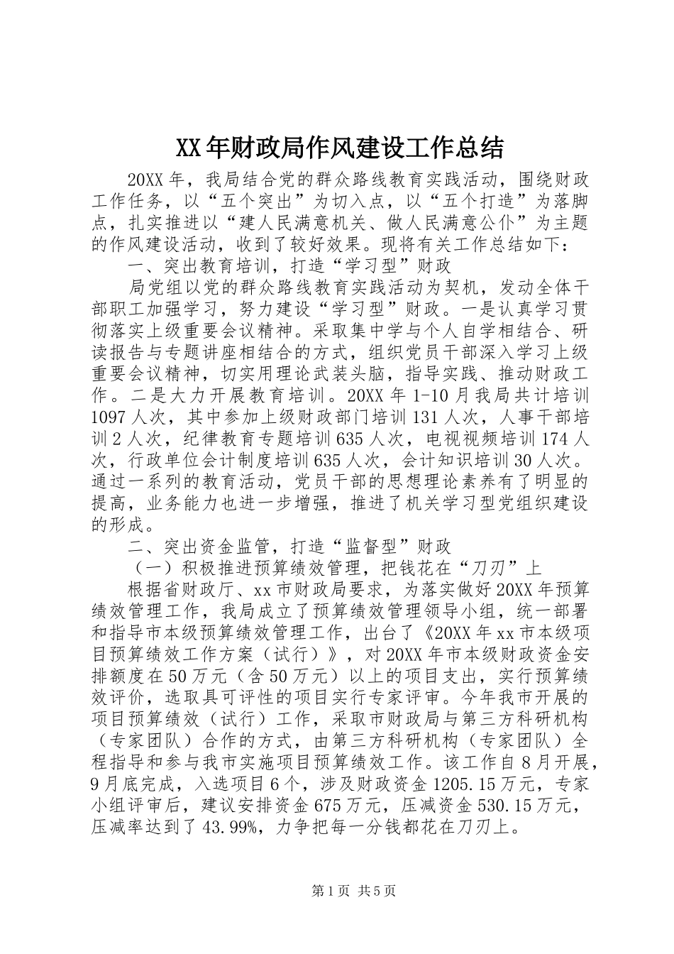 2024年财政局作风建设工作总结_第1页