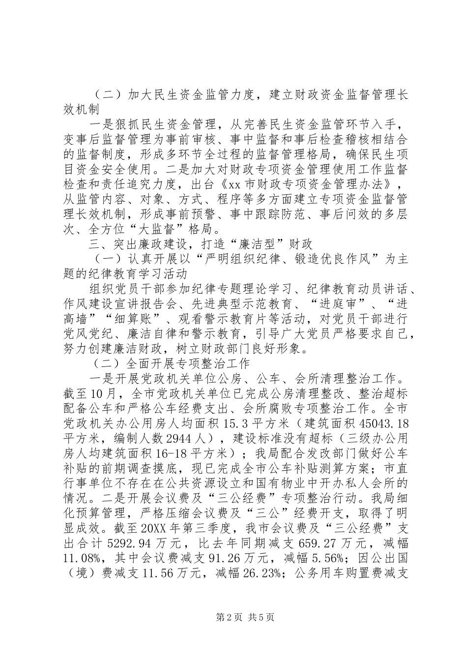 2024年财政局作风建设工作总结_第2页