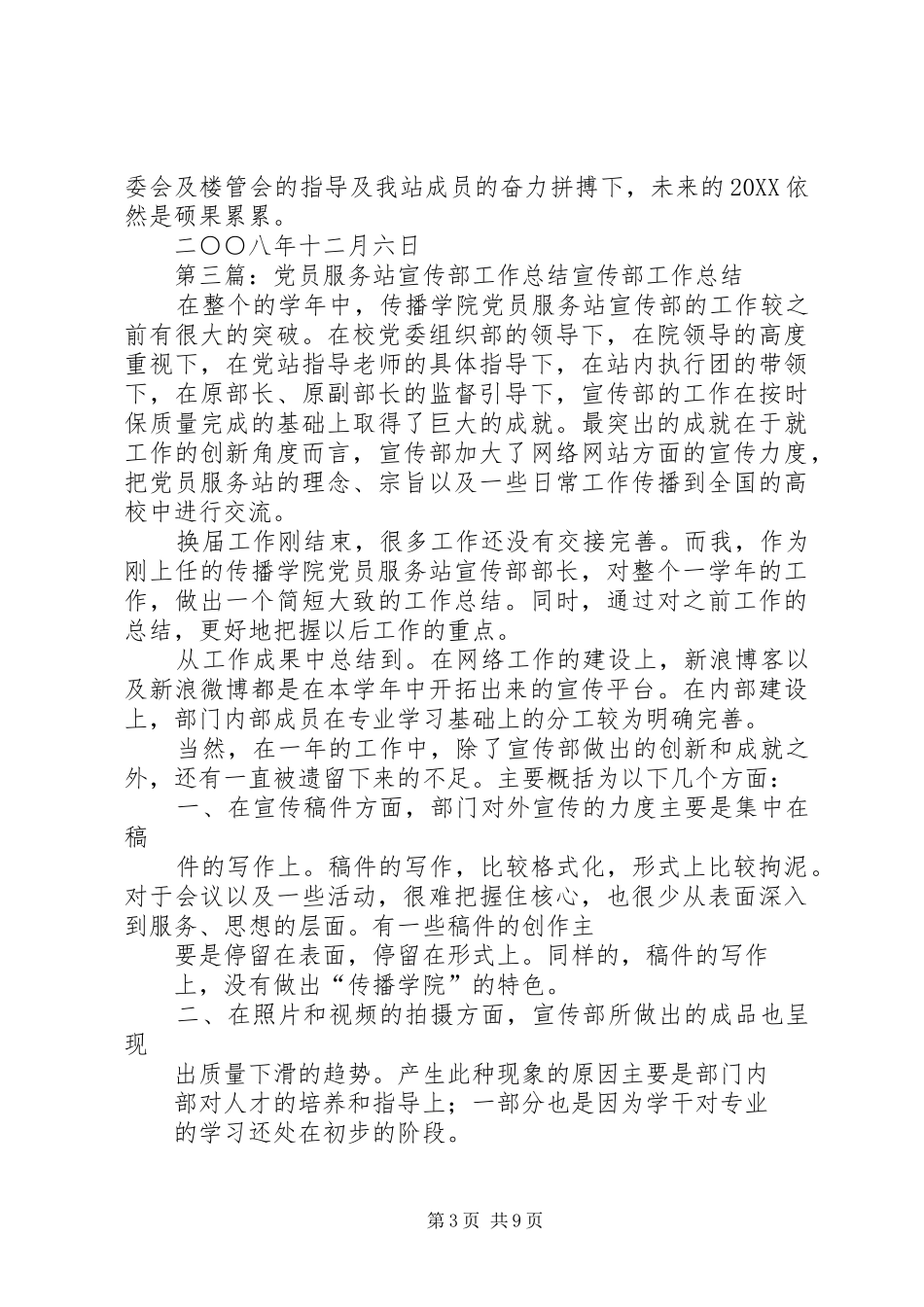 2024年党员服务站活动总结_第3页