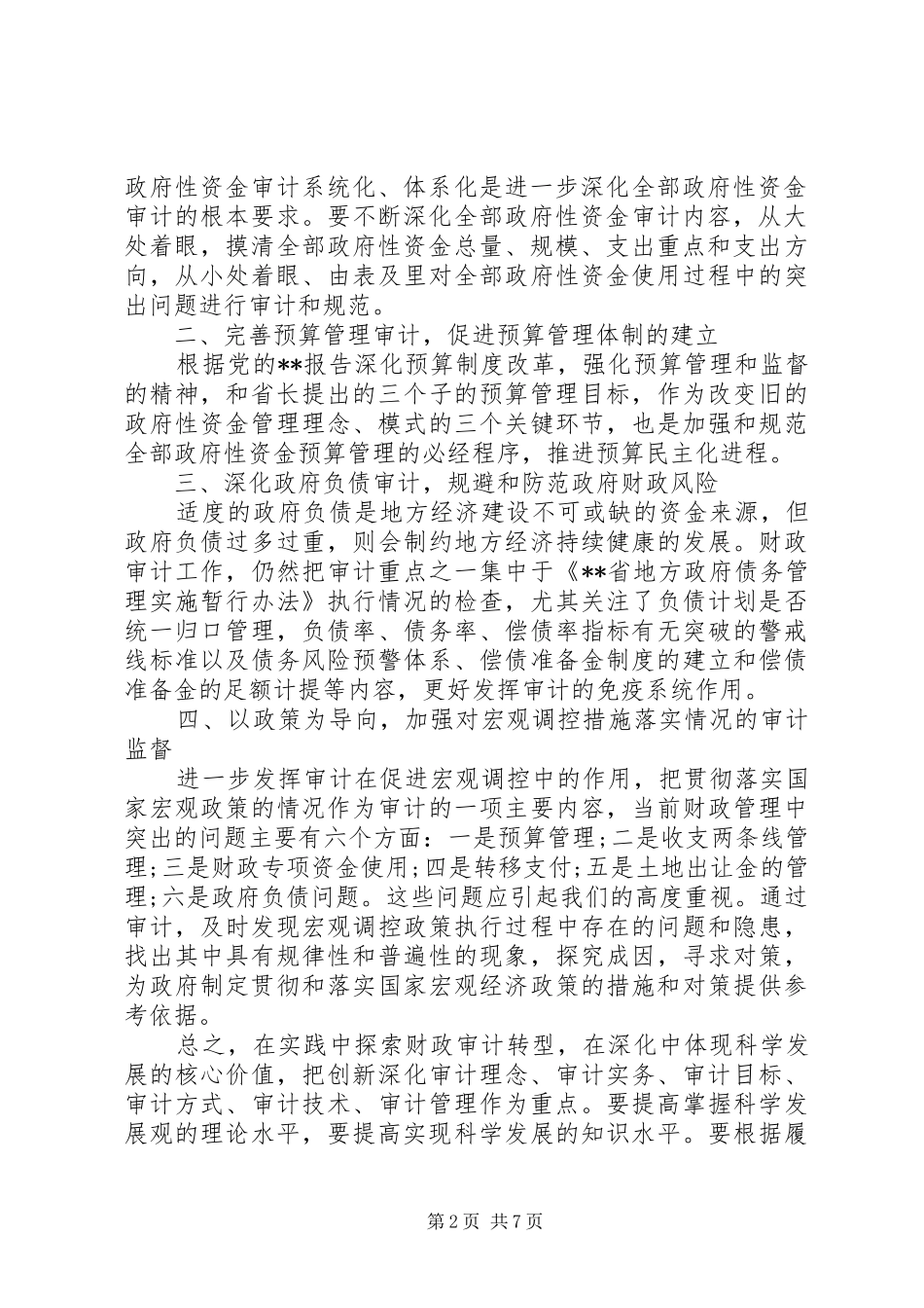 2024年财政审计处工作计划_第2页
