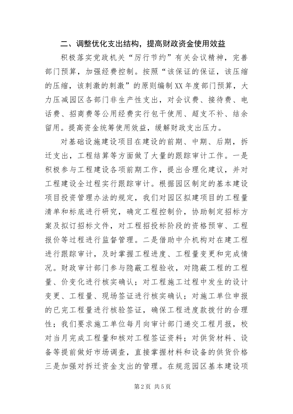 2024年财政审计局上半年度工作总结_第2页