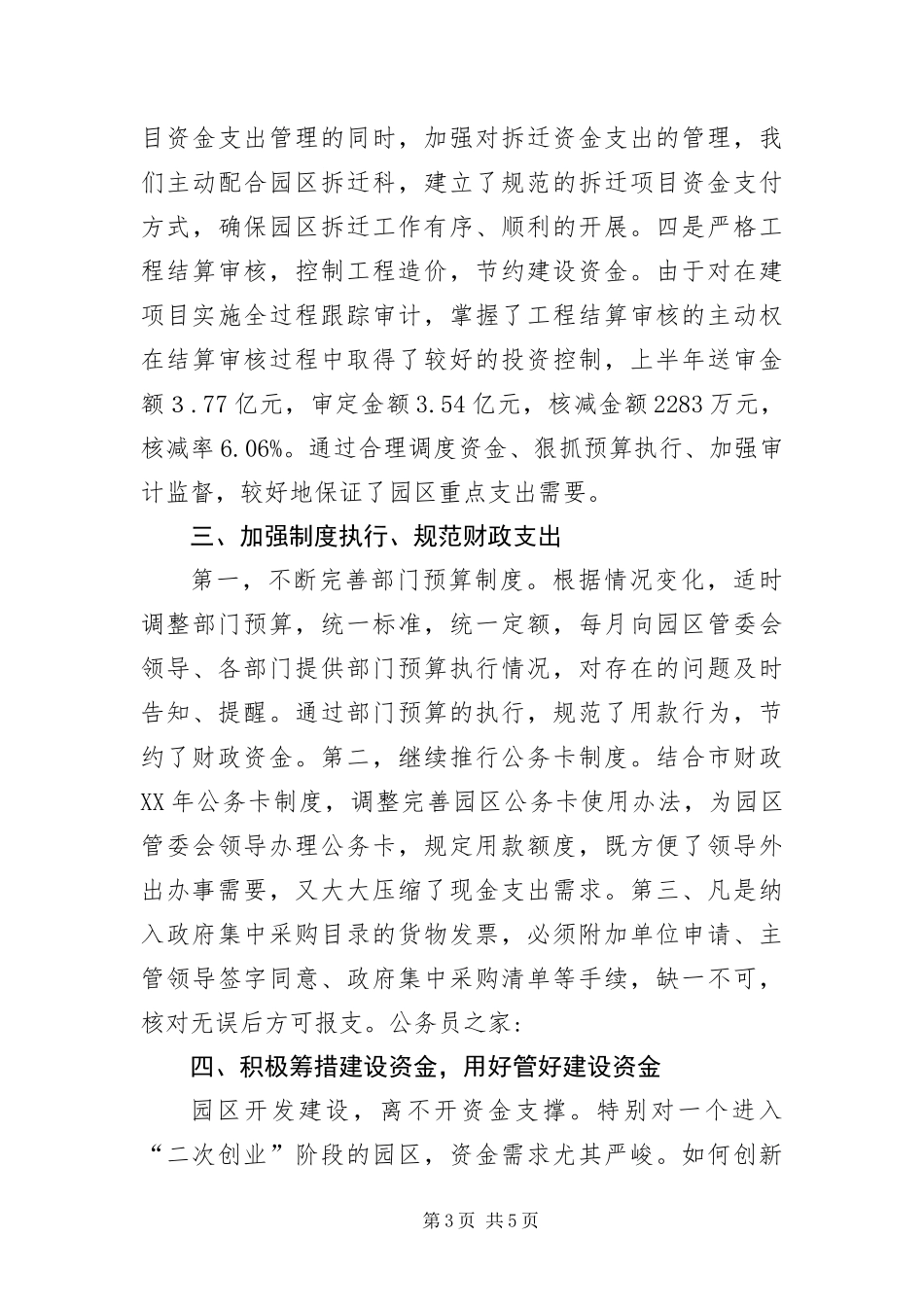 2024年财政审计局上半年度工作总结_第3页