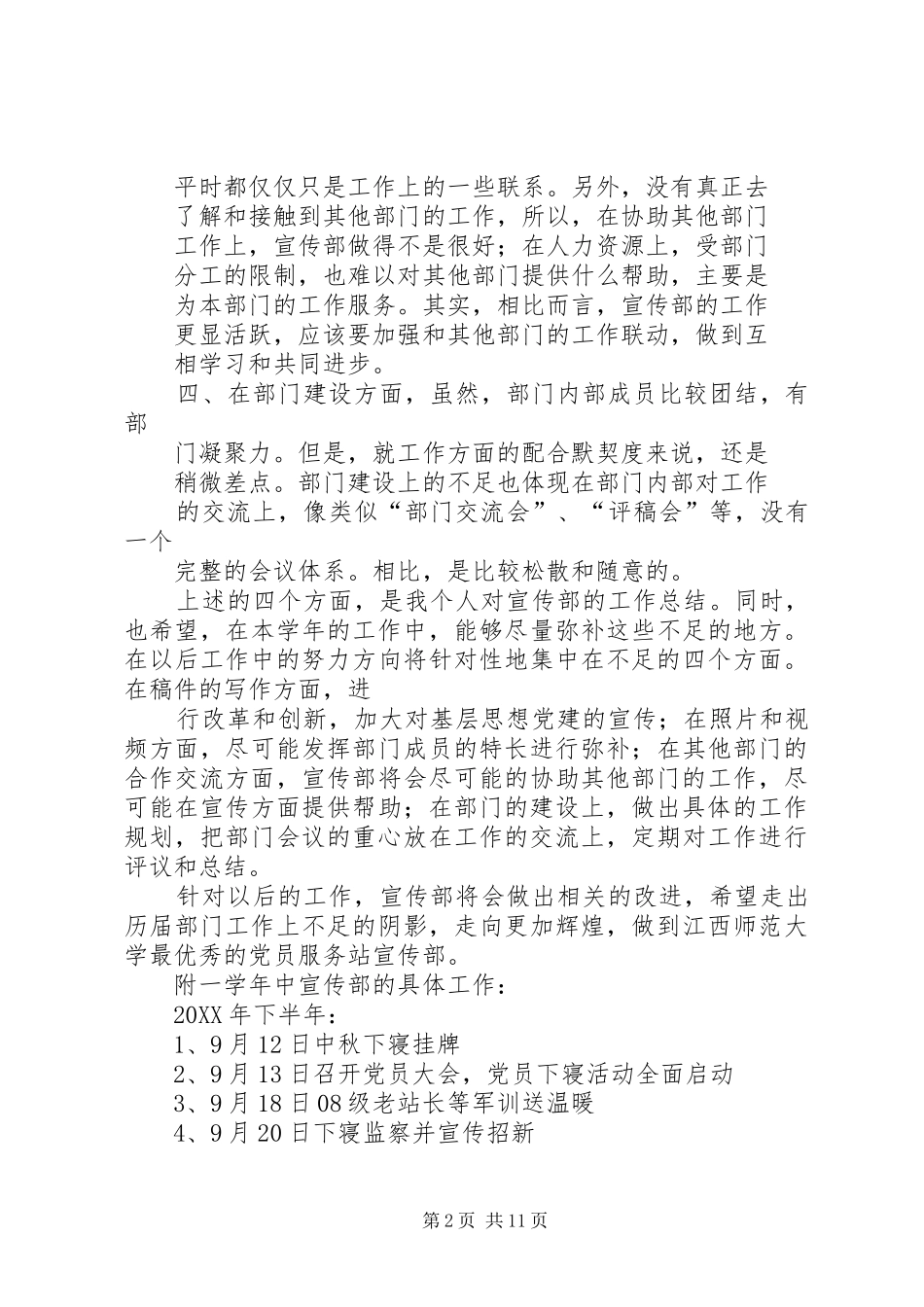 2024年党员服务站宣传部工作总结_第2页