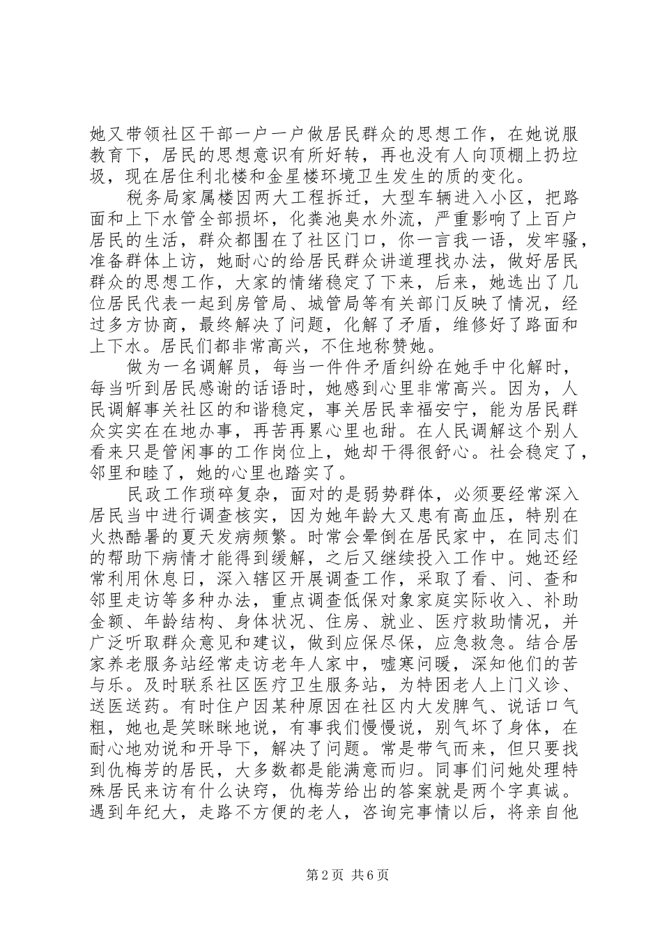 2024年党员服务之星个人事迹_第2页