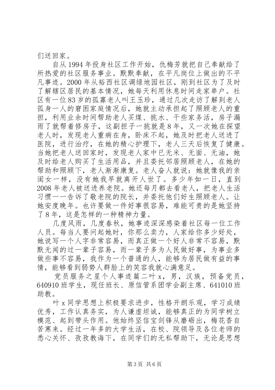 2024年党员服务之星个人事迹_第3页