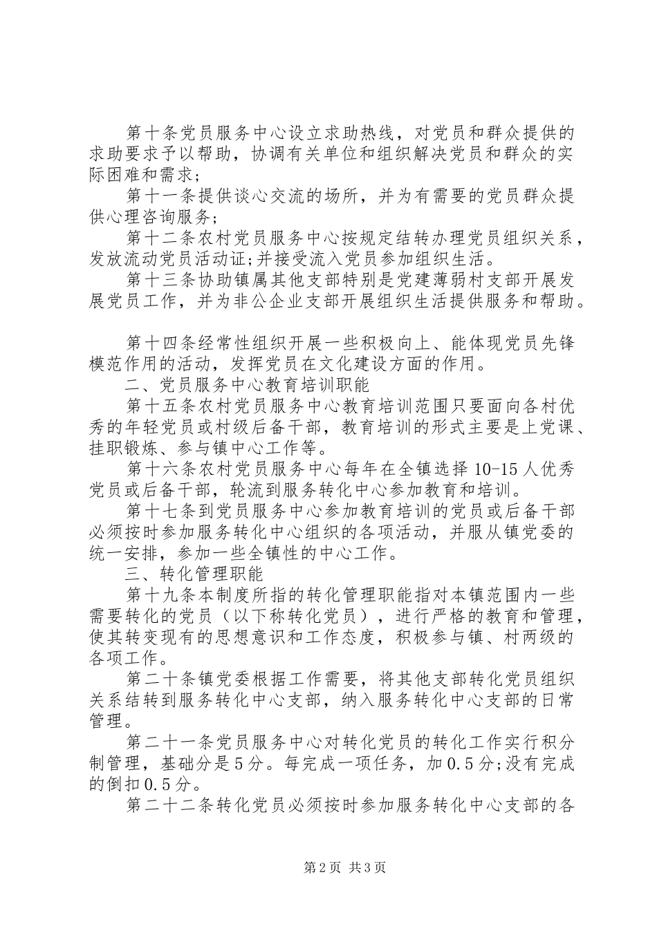 2024年党员服务中心工作制度_第2页