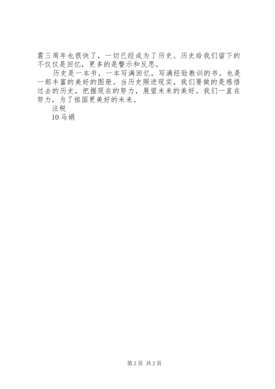 2024年参观国家博物馆有感_第2页