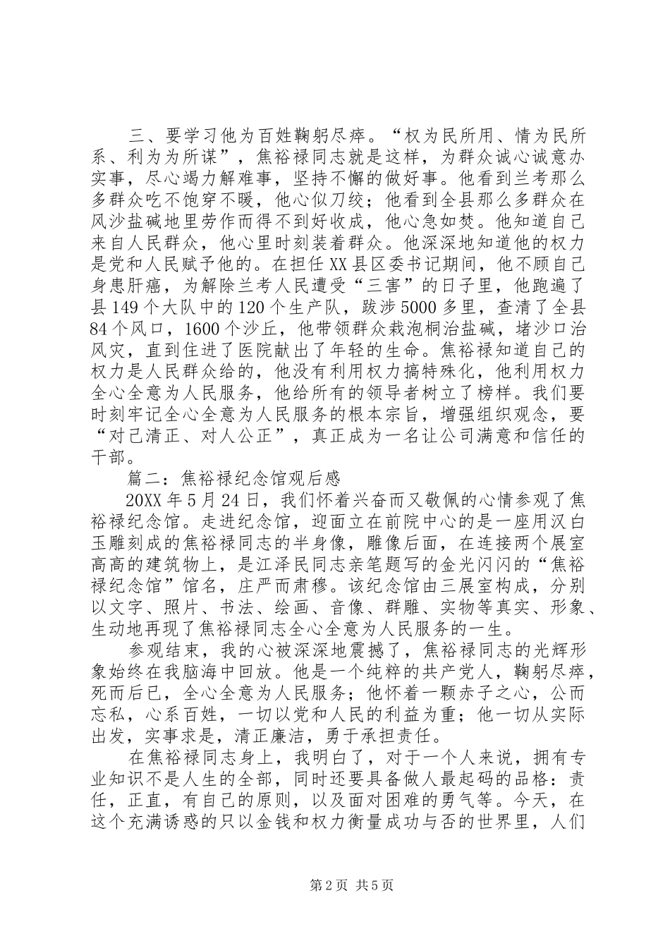 2024年参观焦裕禄纪念馆有感_第2页