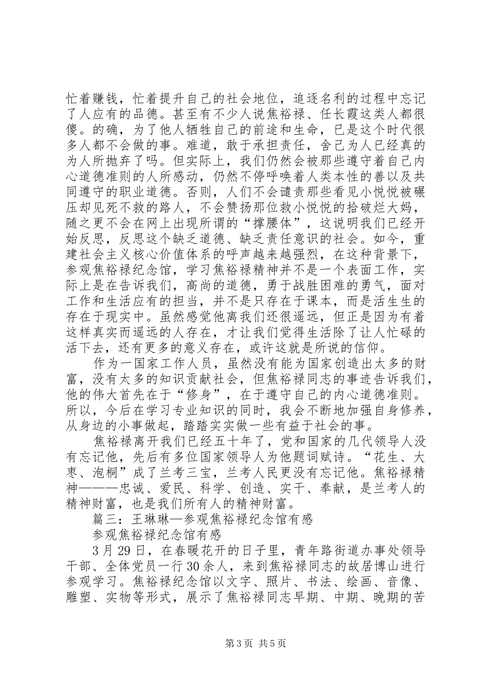 2024年参观焦裕禄纪念馆有感_第3页