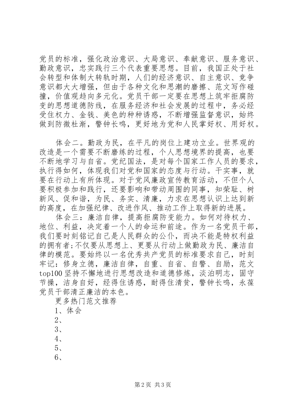2024年参观廉政警示教育基地心得体会范文_第2页