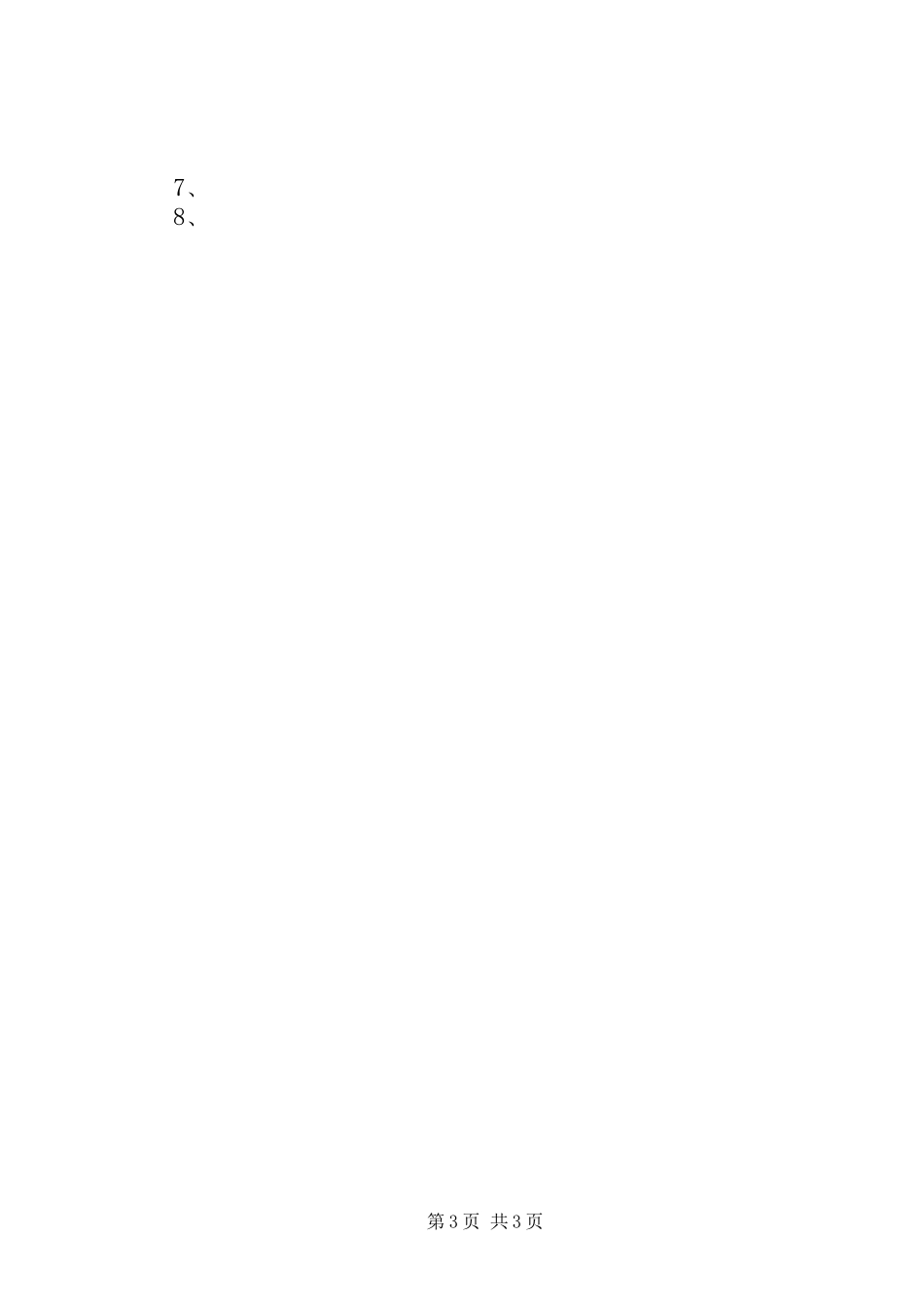 2024年参观廉政警示教育基地心得体会范文_第3页