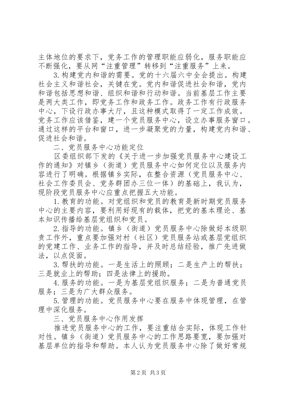 2024年党员服务中心实践探索和思考_第2页