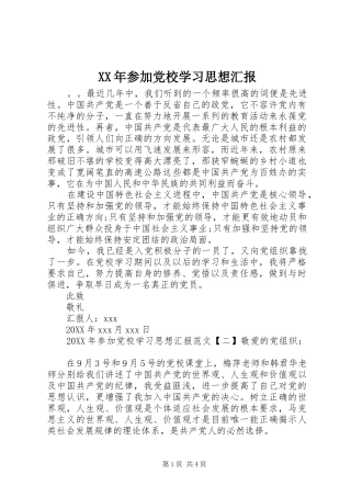 2024年参加党校学习思想汇报