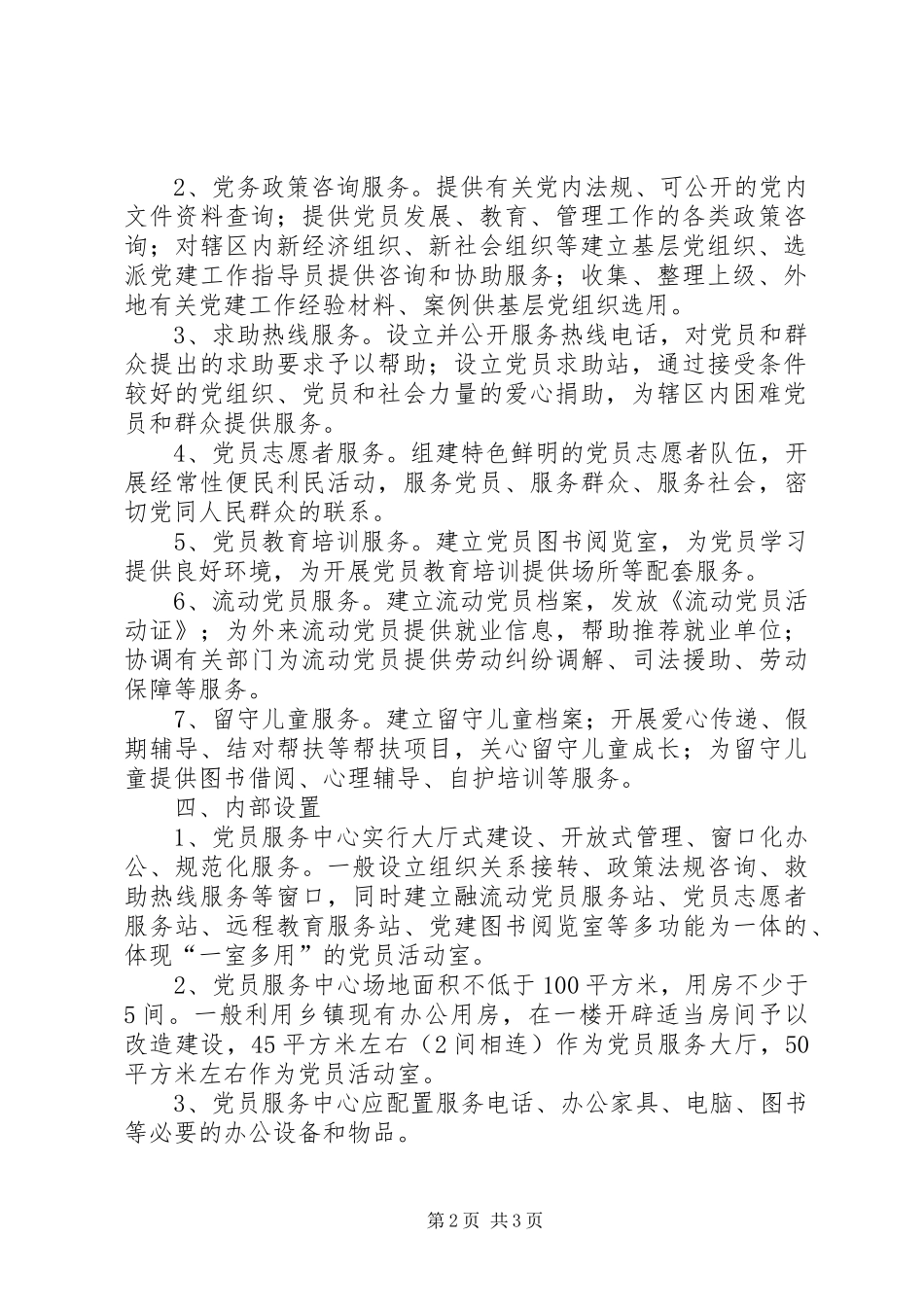 2024年党员服务中心站意见_第2页
