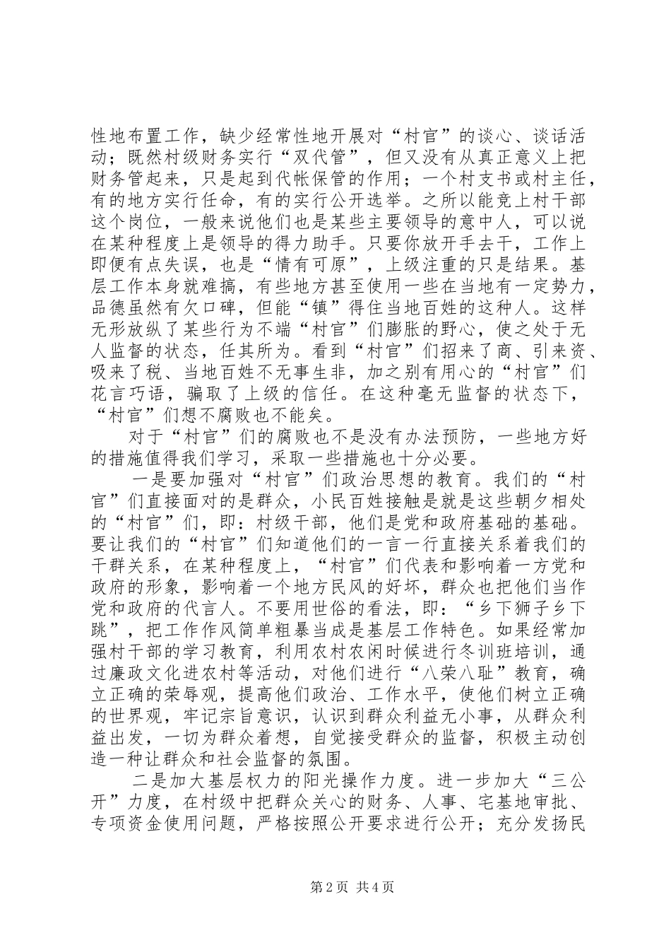 2024年党员腐败原因的思考及治理对策_第2页