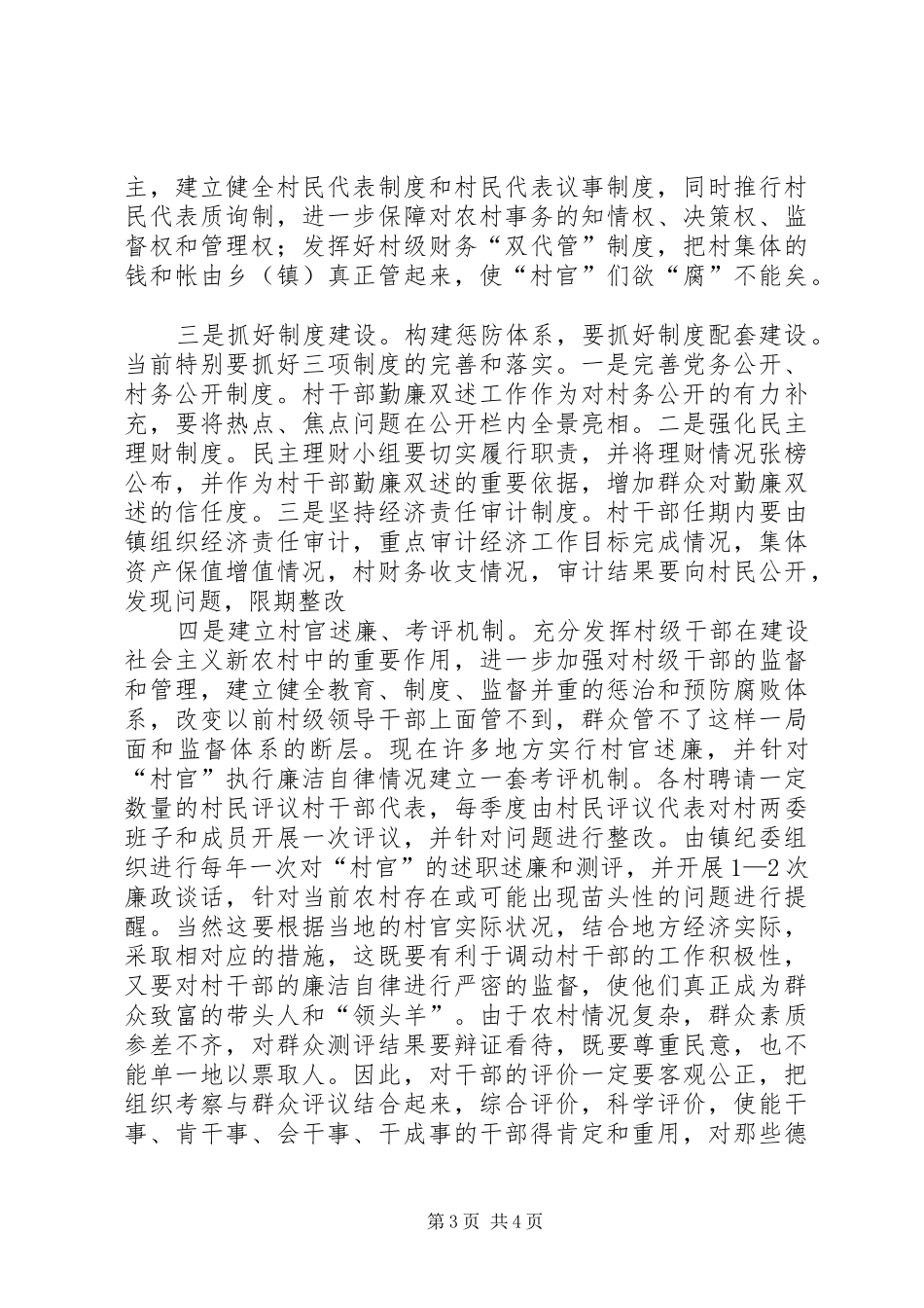 2024年党员腐败原因的思考及治理对策_第3页