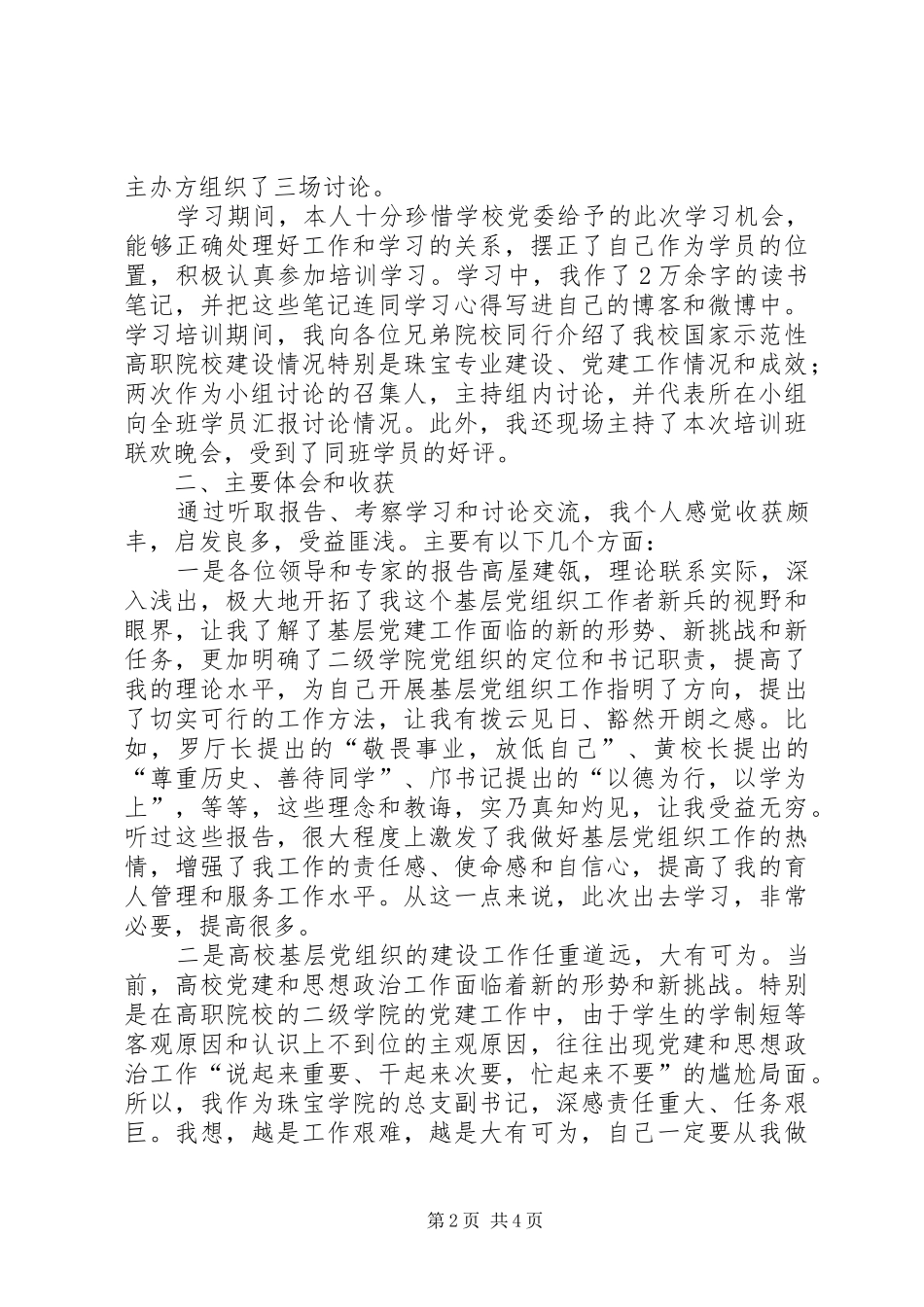 2024年参加培训学习的总结范文_第2页