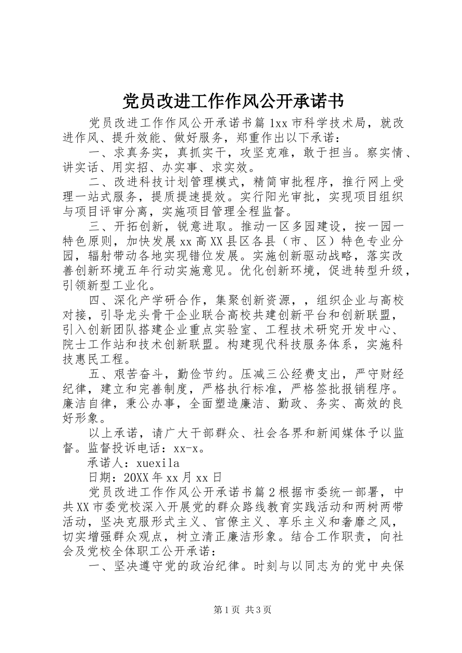 2024年党员改进工作作风公开承诺书_第1页