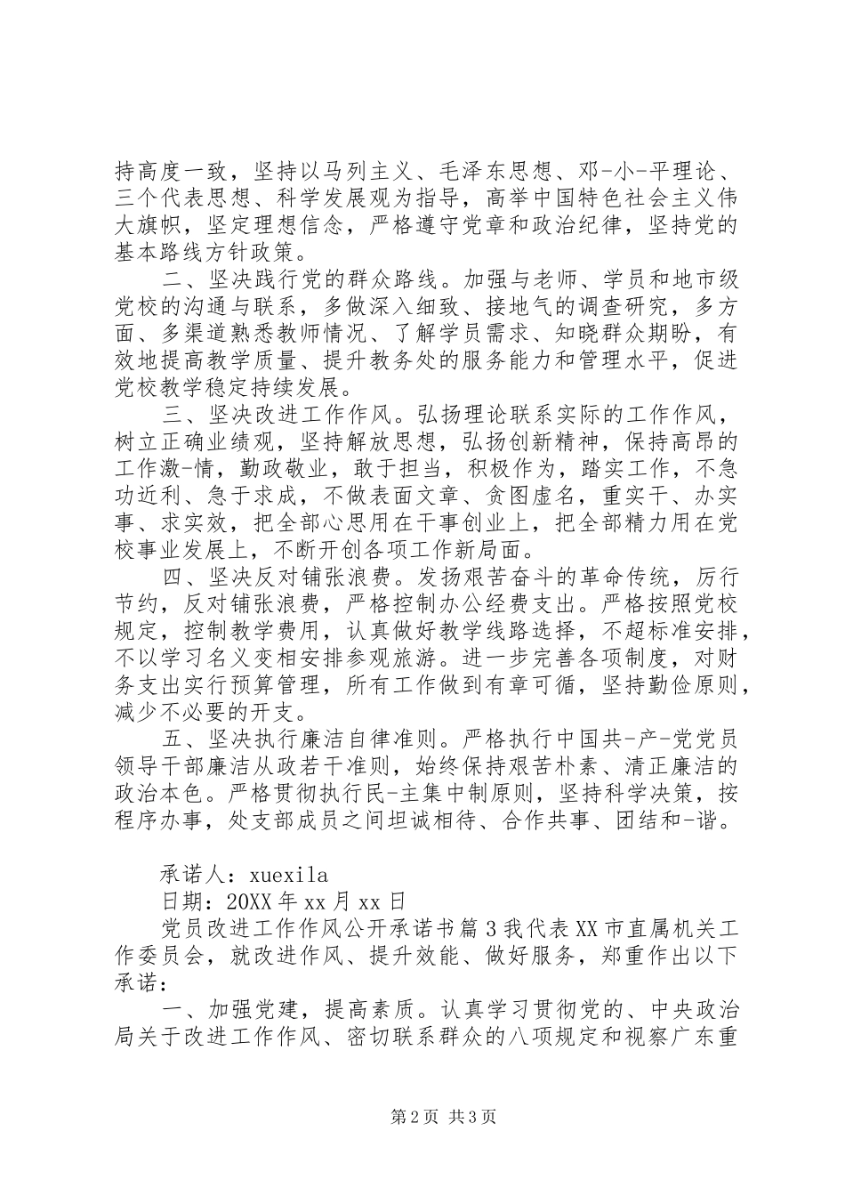 2024年党员改进工作作风公开承诺书_第2页