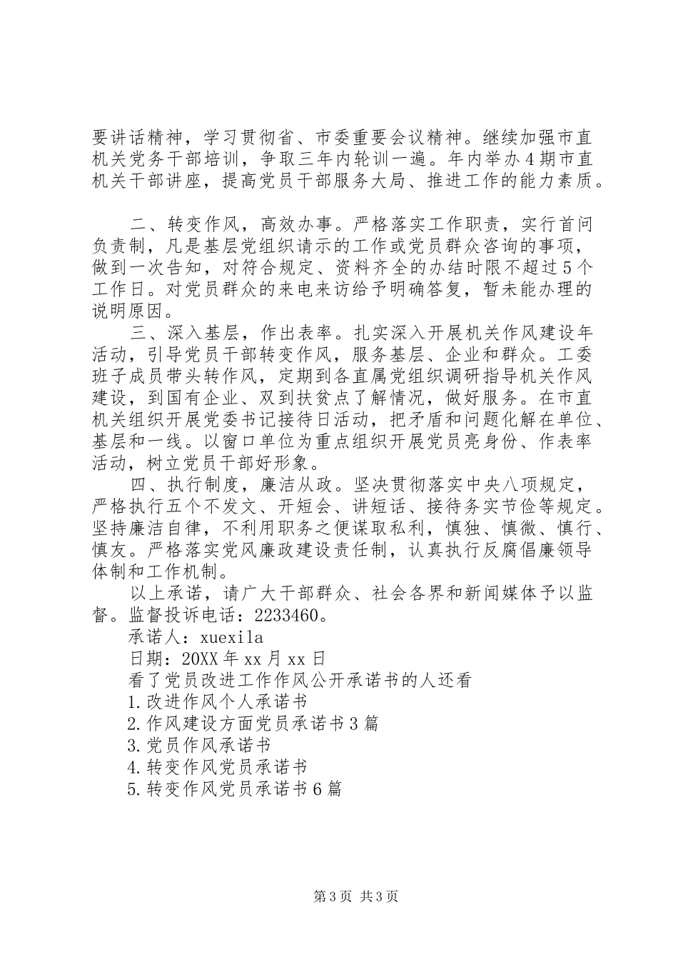 2024年党员改进工作作风公开承诺书_第3页