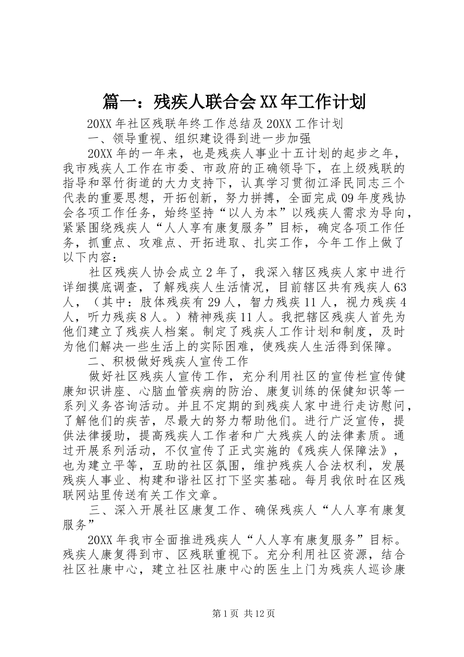 2024年残疾人联合会工作计划_第1页
