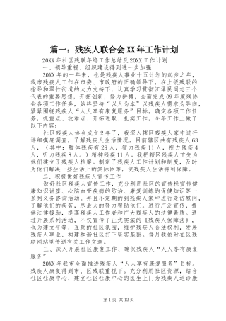 2024年残疾人联合会工作计划