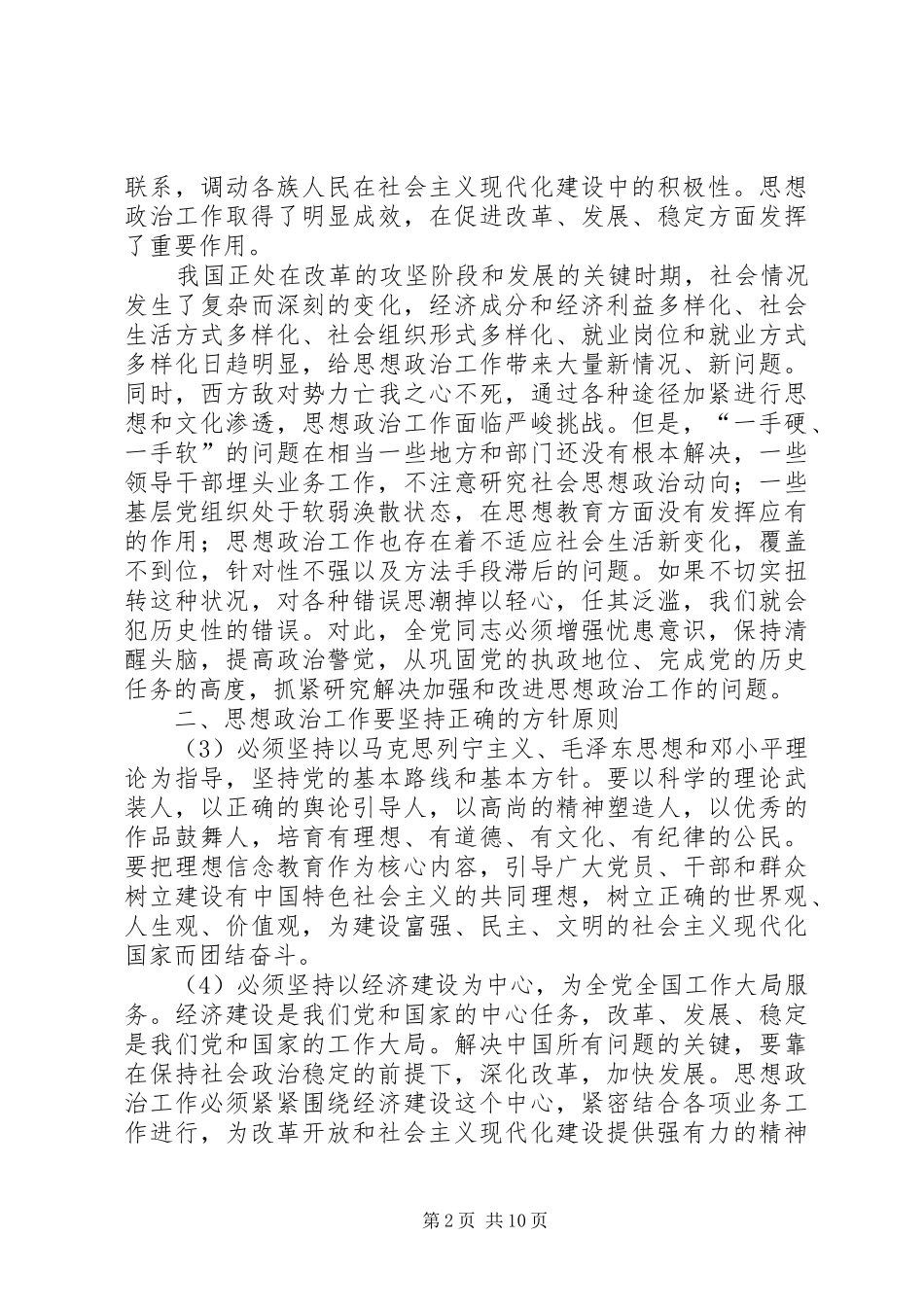 2024年党员改进思想政治工作意见_第2页