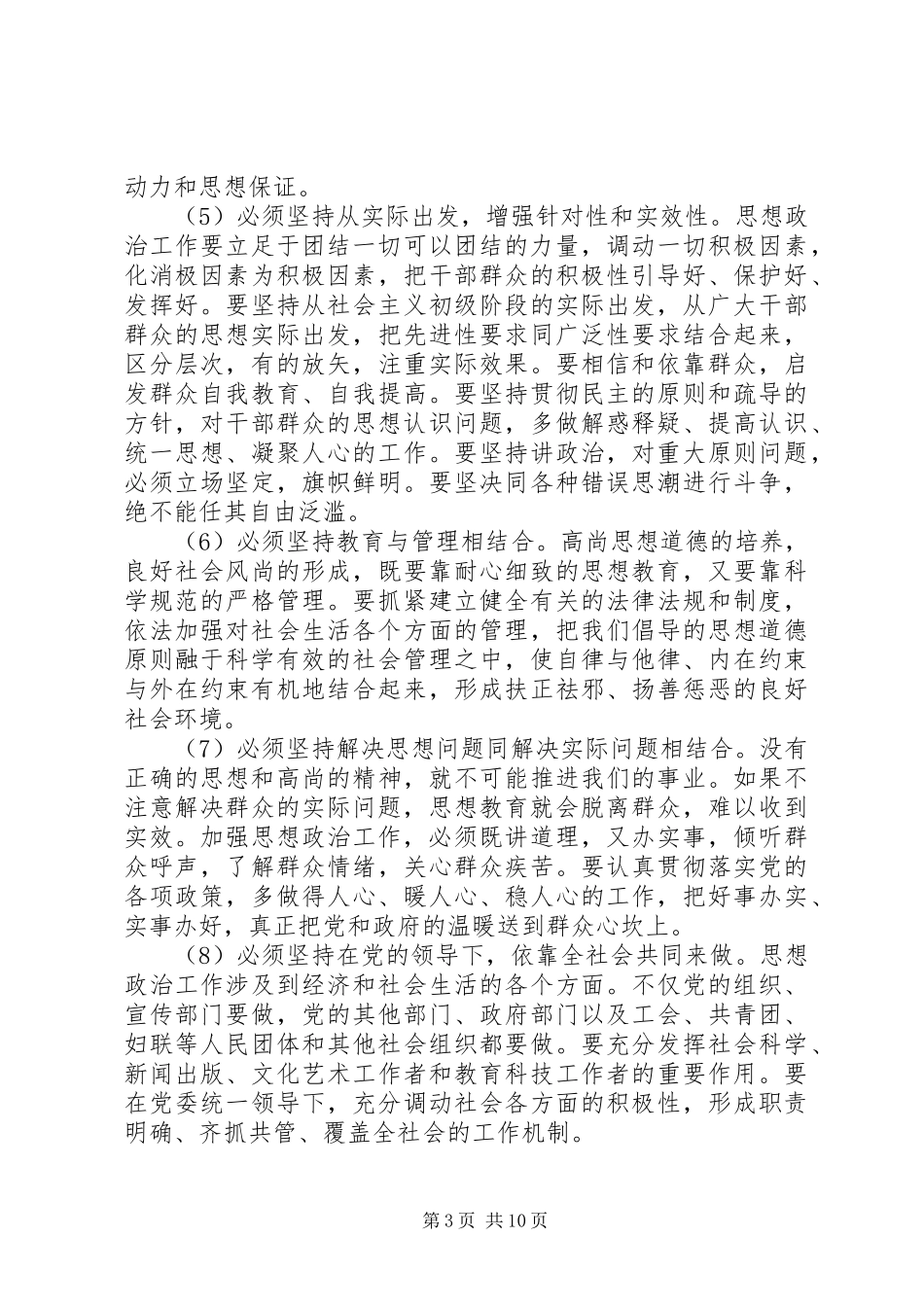 2024年党员改进思想政治工作意见_第3页