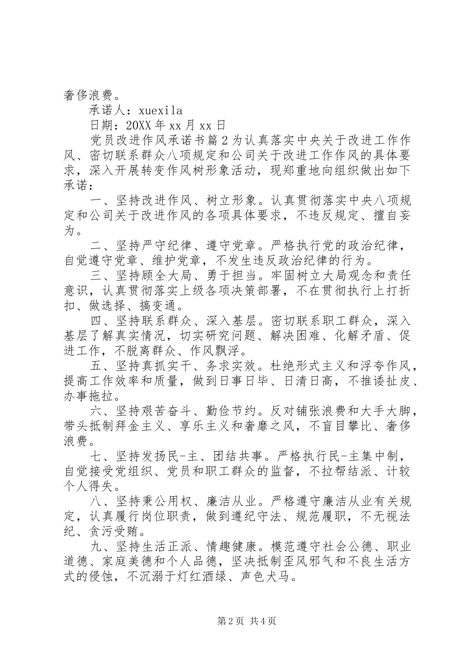 2024年党员改进作风承诺书_第2页