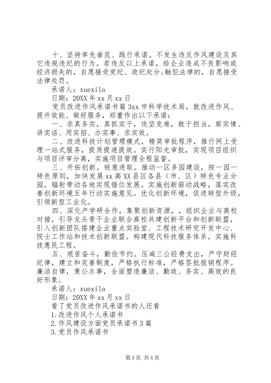 2024年党员改进作风承诺书_第3页