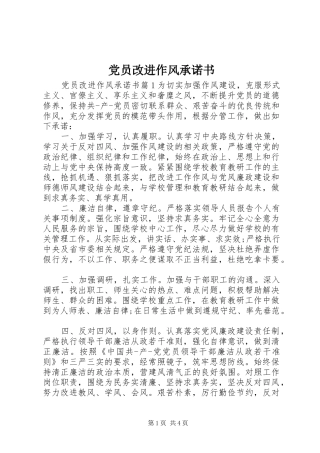 2024年党员改进作风承诺书